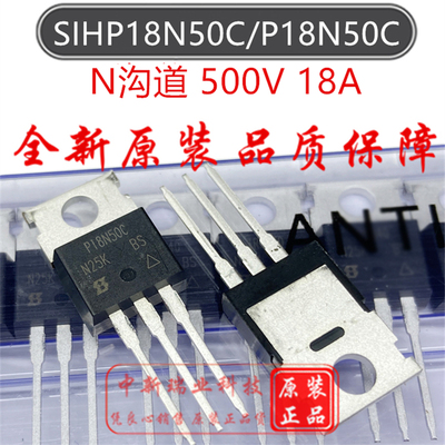 SIHP18N50C 全新原装进口 P18N50C 500V 18A 场效应管 直插TO-220