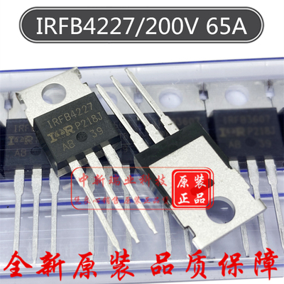 IRFB4227 全新原装 IRFB4227PBF 场效应管 200V 65A 直插TO-220
