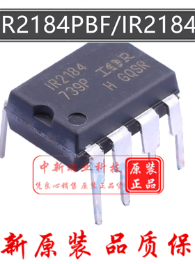 IR2184PBF 全新原装进口 IR2184 2184 半桥栅极驱动器 直插DIP-8