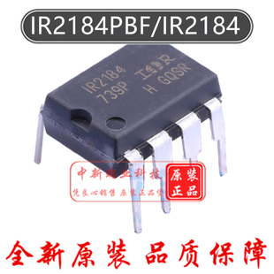 IR2184PBF 全新原装进口 IR2184 2184 半桥栅极驱动器 直插DIP-8