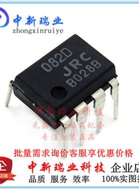 全新日本JRC NJM082D DIP-8 082D JRC082D 音频双运放 运算放大器