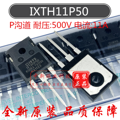 IXTH11P50 全新原装进口 P沟道 500V 11A MOSFET 场效应管 TO-247