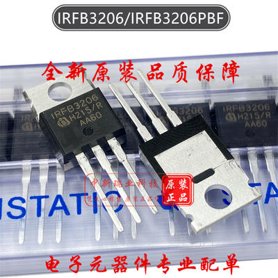 全新原装场效应管IRFB3206