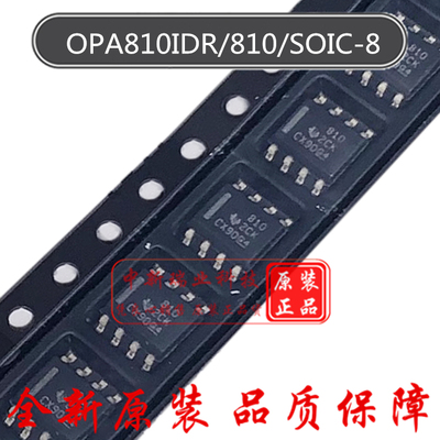 全新原装OPA810IDR运算放大器