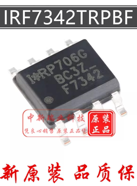 场效应管 IRF7342TRPBF 全新原装 丝印F7342 双P沟道55V3.4A SOP8