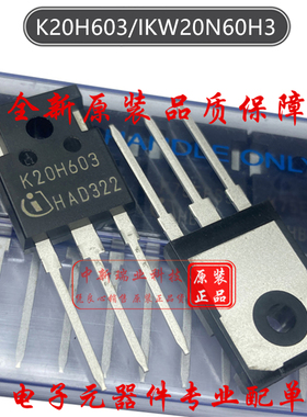 IGBT管IKW20N60H3原装K20H603 K30H603 K40H603 K50H603 K75H603