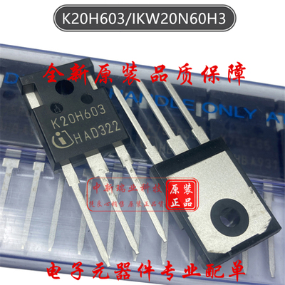 IGBT管IKW20N60H3原装K20H603 K30H603 K40H603 K50H603 K75H603