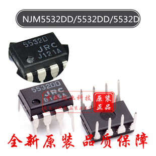 5532DD 原装日本 JRC5532DD NJM5532DD 5532D 双运算放大器 DIP-8