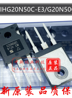 SIHG20N50C-E3 全新原装 G20N50C N沟道500V20A 场效应管 TO-247