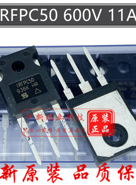 场效应管 IRFPC50PBF 全新原装进口 IRFPC50 600V 11A 直插TO-247