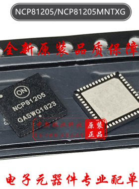 NCP81205 全新原装正品 NCP81205MNTXG 专业电源管理 封装QFN52