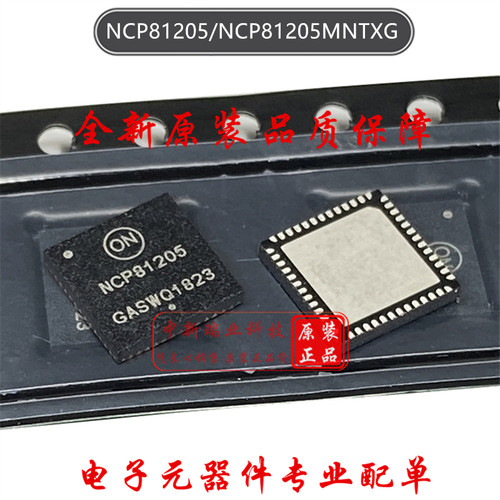 NCP81205 全新原装正品 NCP81205MNTXG 专业电源管理 封装QFN52