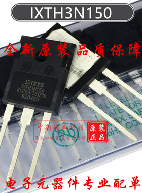 场效应管 IXTH3N150 全新原装进口 N沟道 1500V 3A MOSFET TO-247
