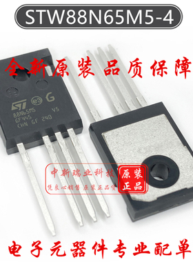 场效应管 STW88N65M5-4 全新原装 88N65M5 N沟道710V84A TO-247-4