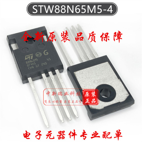 场效应管 STW88N65M5-4 全新原装 88N65M5 N沟道710V84A TO-247-4