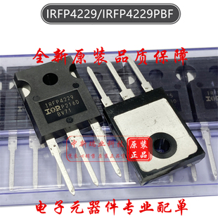 场效应管 IRFP4229PBF 全新原装 IRFP4229 N沟道 250V 44A TO-247