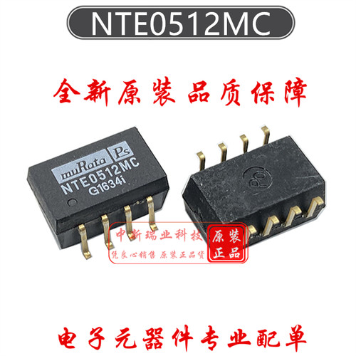 NTE0512MC 全新原装进口 NTE0512 隔离电源模块  贴片 SMD8