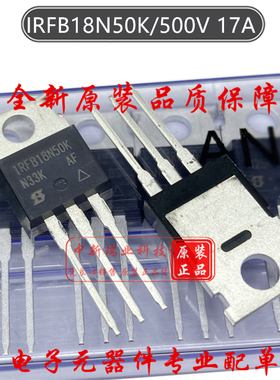 FB18N50K 全新原装进口 IRFB18N50K 500V/18A MOS场效应管 TO-220