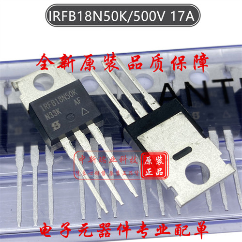 场效应管 IRFB18N50KPBF 全新原装 IRFB18N50K 500V 17A TO-220