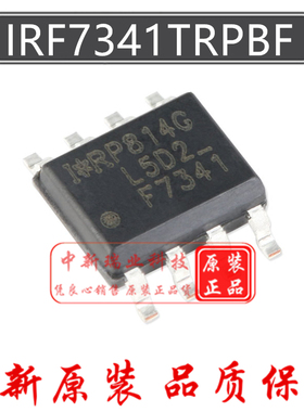 IRF7341TRPBF 全新原装 丝印F7341 双N沟道55V4.7A场效应管 SOP-8