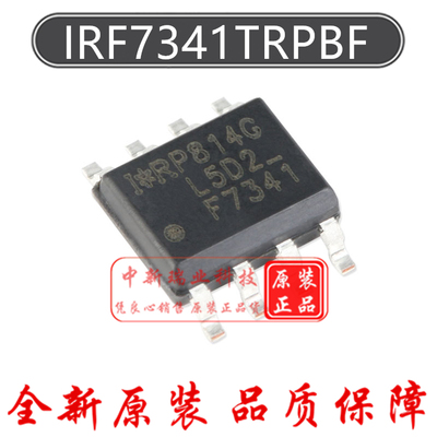 IRF7341TRPBF 全新原装 丝印F7341 双N沟道55V4.7A场效应管 SOP-8