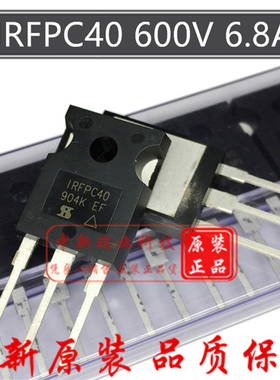 场效应管 IRFPC40PBF 全新原装进口 IRFPC40 600V6.8A 直插TO-247