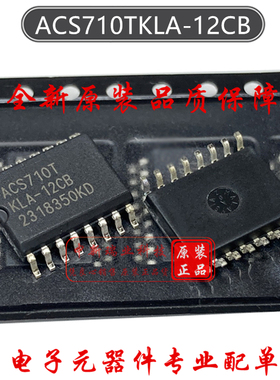 ACS710T 全新原装 ACS710TKLA ACS710TKLA-12CB 电流传感器 SOP16