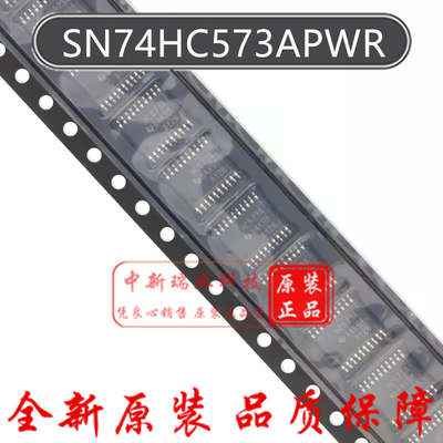 全新原装进口 SN74HC573APWR 丝印HC573A D型锁存器 贴片TSSOP-20