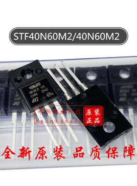 STF40N60M2 全新原装 40N60M2 N沟道 34A 600V 场效应管 TO-220F