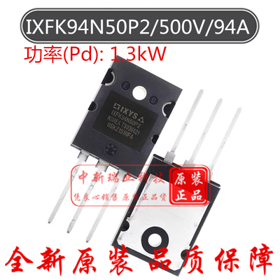 全新原装进口 IXFK94N50P2 场效应管 MOSFET 500V 94A 直插TO-264