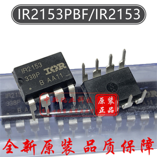IR2153 全新原装进口 IR2153PBF 自振荡600V半桥栅极驱动器 DIP-8