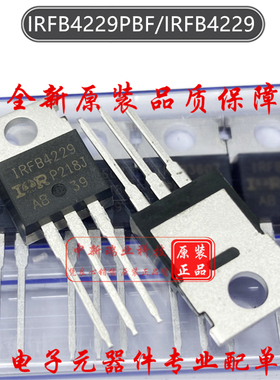 场效应管 IRFB4229 全新进口原装 IRFB4229PBF 46A 250V TO-220