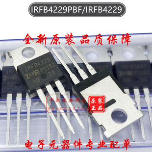 场效应管 IRFB4229 全新进口原装 IRFB4229PBF 46A 250V TO-220