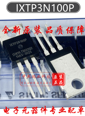 场效应管 IXTP3N100P 全新原装进口 N沟道 1000V 3A TO-220