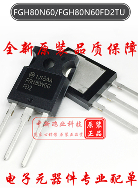IGBT管/模块 FGH80N60 全新原装 FGH80N60FD2TU 600V 80A TO-247