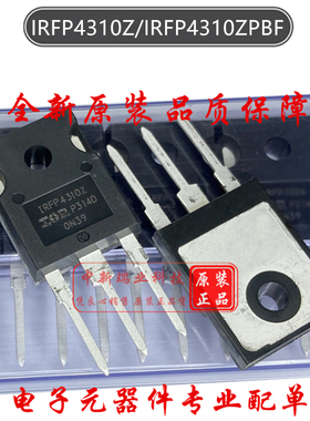 场效应管 IRFP4310ZPBF 全新原装 IRFP4310Z N沟道100V134A TO247