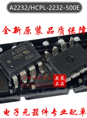 A2232 全新原装 HCPL-2232-500E 光耦合器IGBT栅极驱动器 SOP-8