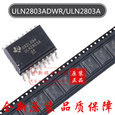 ULN2803ADWR 全新原装进口 ULN2803A 2803C 达林顿晶体管 SOIC-18