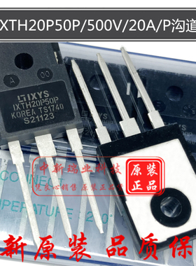 IXTH20P50P 全新原装进口 P沟道 500V 20A MOSFET场效应管 TO-247