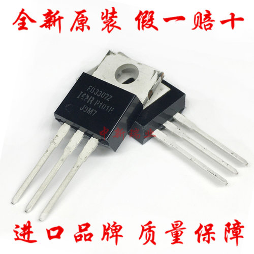 全新原装IRFB3307ZPB场效应管