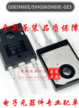 场效应管 SIHG065N60E 全新原装 G065N60E N沟道 600V 40A TO-247