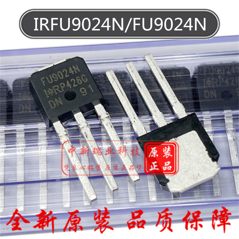 场效应管 IRFU9024NPBF 全新原装 FU9024N P沟道55V11A直插TO-251