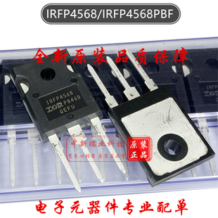 场效应管 IRFP4568PBF 全新原装 IRFP4568 N沟道150V 171A TO-247