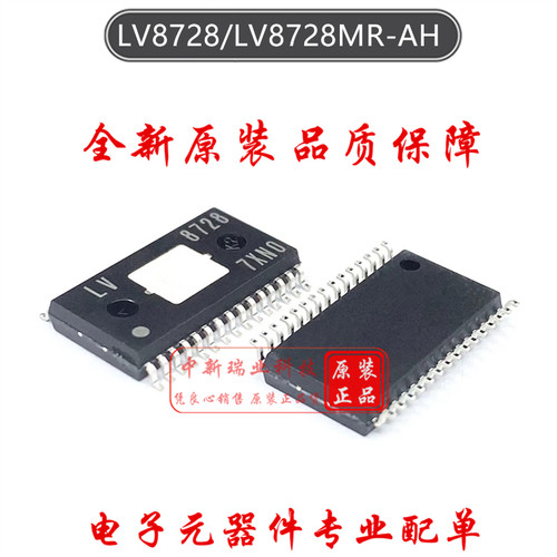 LV8728MR-AH 全新原装进口 LV8728 步进电机驱动芯片 贴片SSOP-30