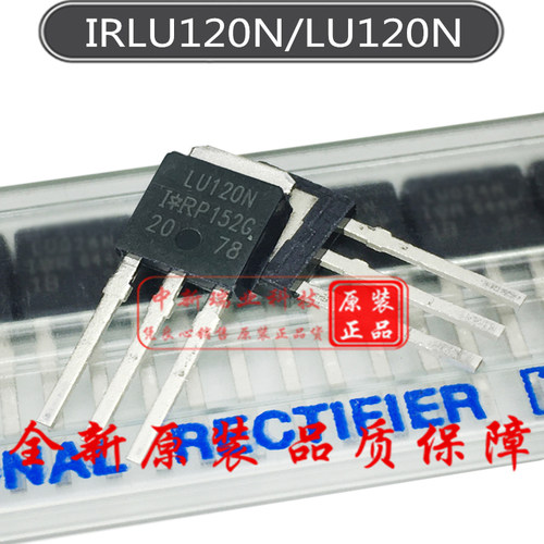 全新进口原装 LU120N 场效应管 10A100V IRLU120NPBF 直插TO-251