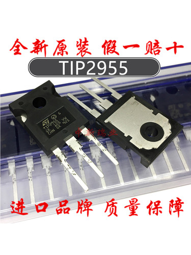 全新原装三极管TIP3055TIP2955