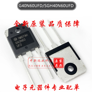 进口 G40N60UFD 600V IGBT管 全新原装 40A 247 SGH40N60UFD
