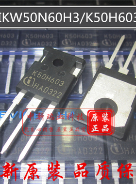 IKW50N60H3 全新原装进口 K50H603 K50EH5 50N65H5 晶体管 TO-247