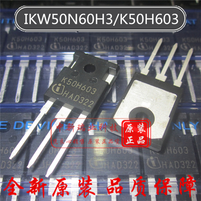 IKW50N60H3 全新原装进口 K50H603 K50EH5 50N65H5 晶体管 TO-247