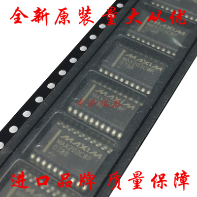 全新原装RS232收发器MAX203CWP